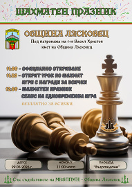 Шахматен празник за деца - 29.05.2026 г. от 11:00 часа