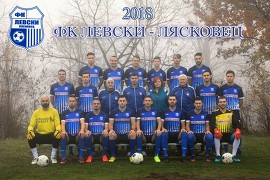 Лясковските футболисти приключиха сезона с шест&hellip;