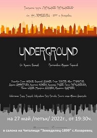 Козаревските театрали канят на премиерно&hellip;