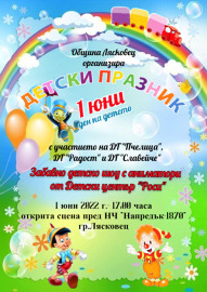 Децата на Лясковец отново ще се срещнат с приказни&hellip;