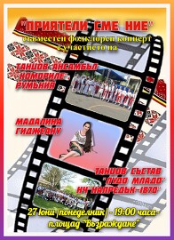 Български и румънски фолклор се срещат в Лясковец –&hellip;