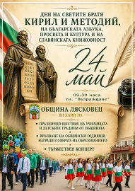 С шествие, награждаване на ученици и учители и…