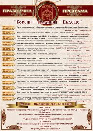 Под мотото „Корени – Традиции – Бъдеще“ ще премине…